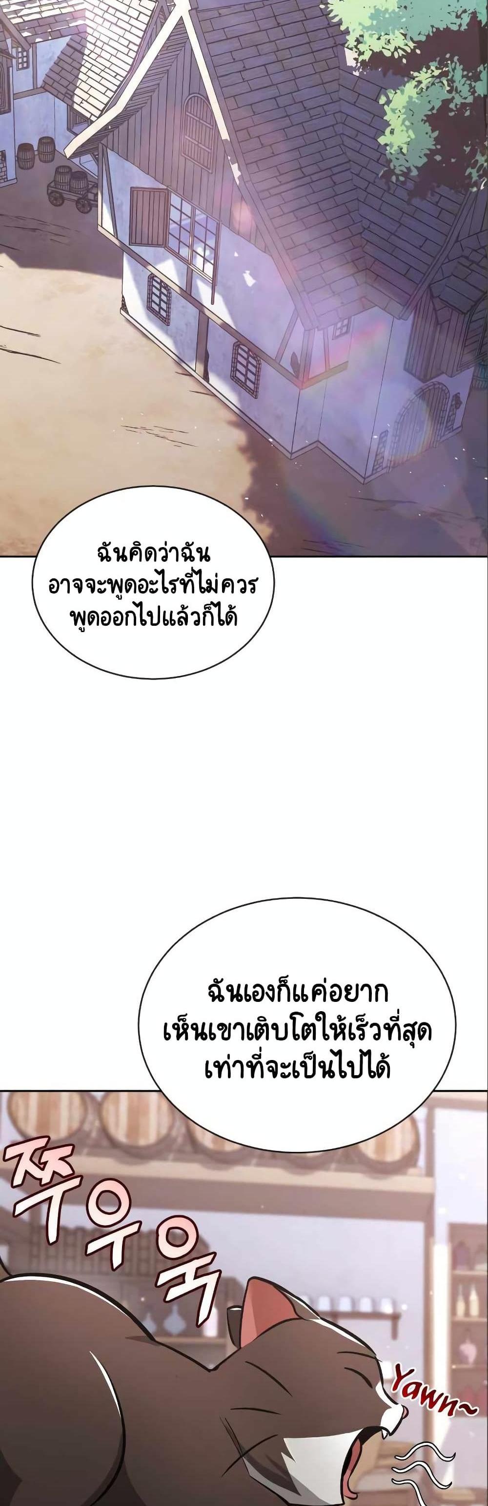 The Lazy Prince Becomes A Genius แปลไทย