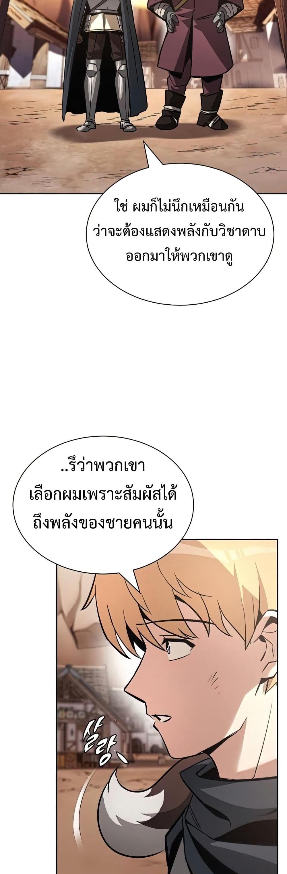 The Lazy Prince Becomes A Genius แปลไทย