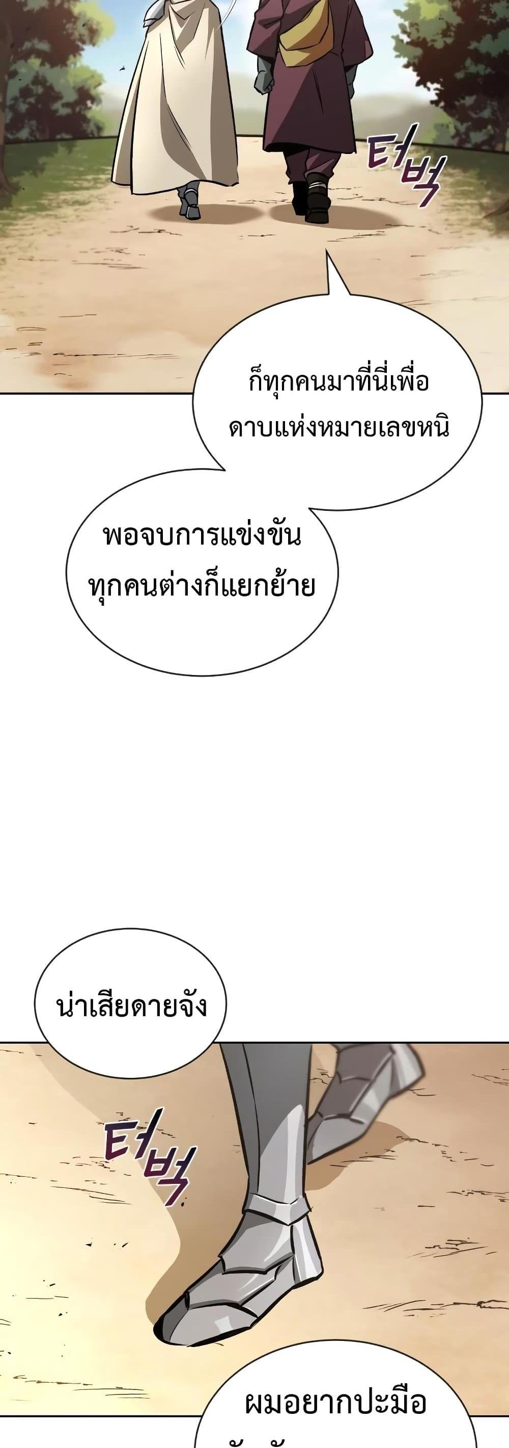 The Lazy Prince Becomes A Genius แปลไทย