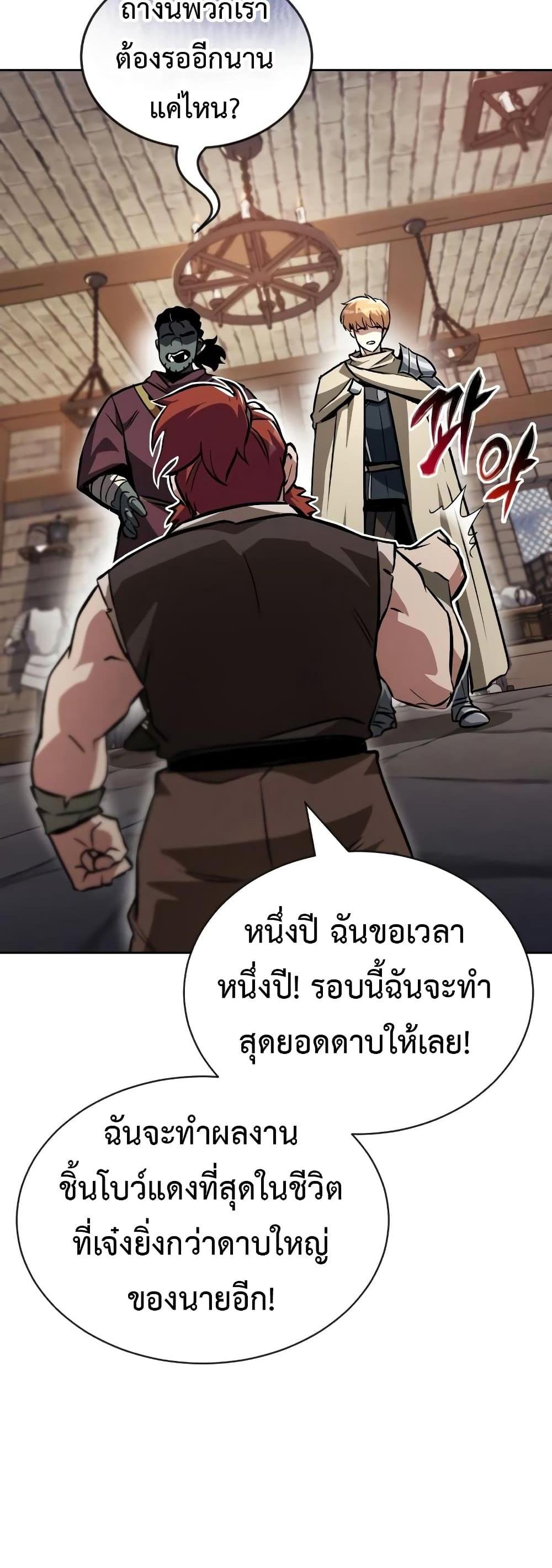 The Lazy Prince Becomes A Genius แปลไทย