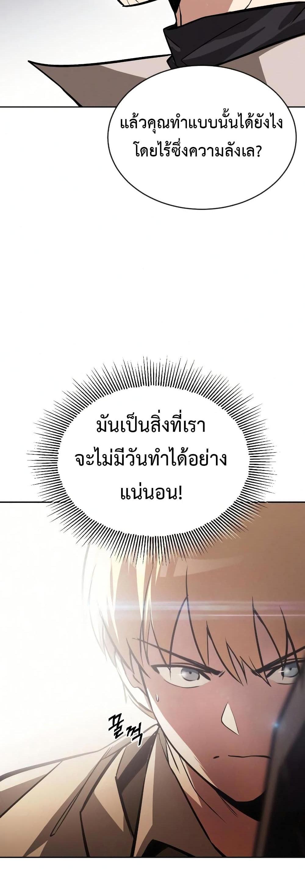 The Lazy Prince Becomes A Genius แปลไทย