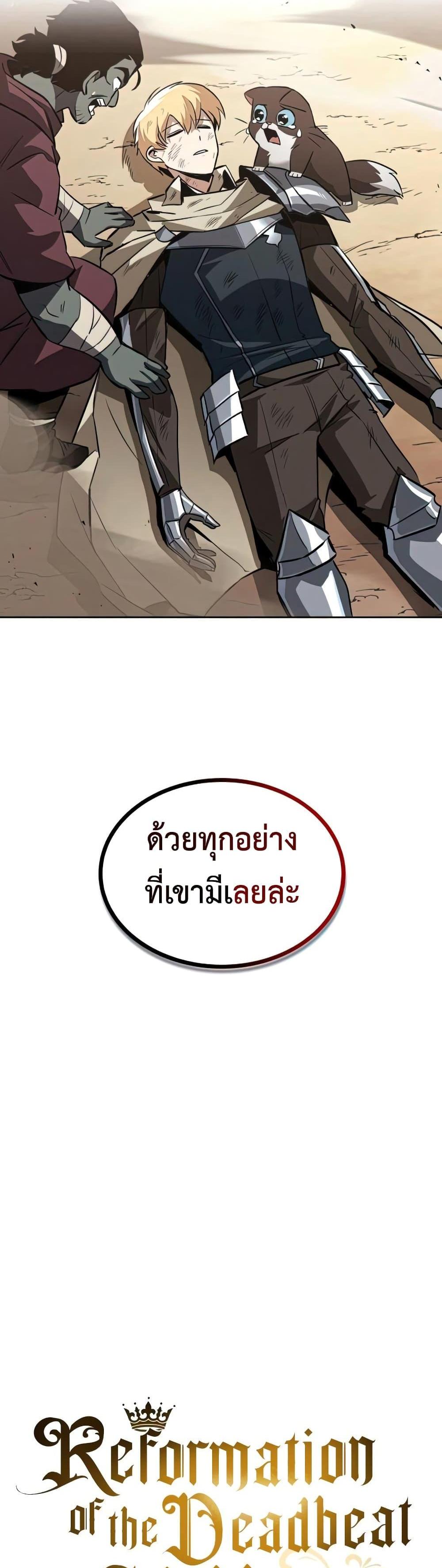 The Lazy Prince Becomes A Genius แปลไทย