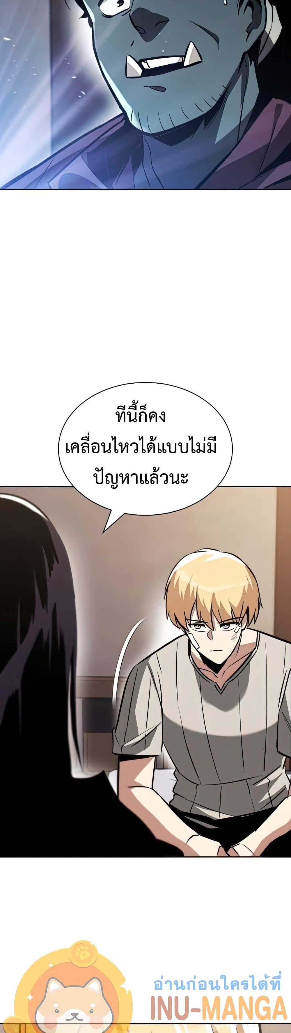 The Lazy Prince Becomes A Genius แปลไทย