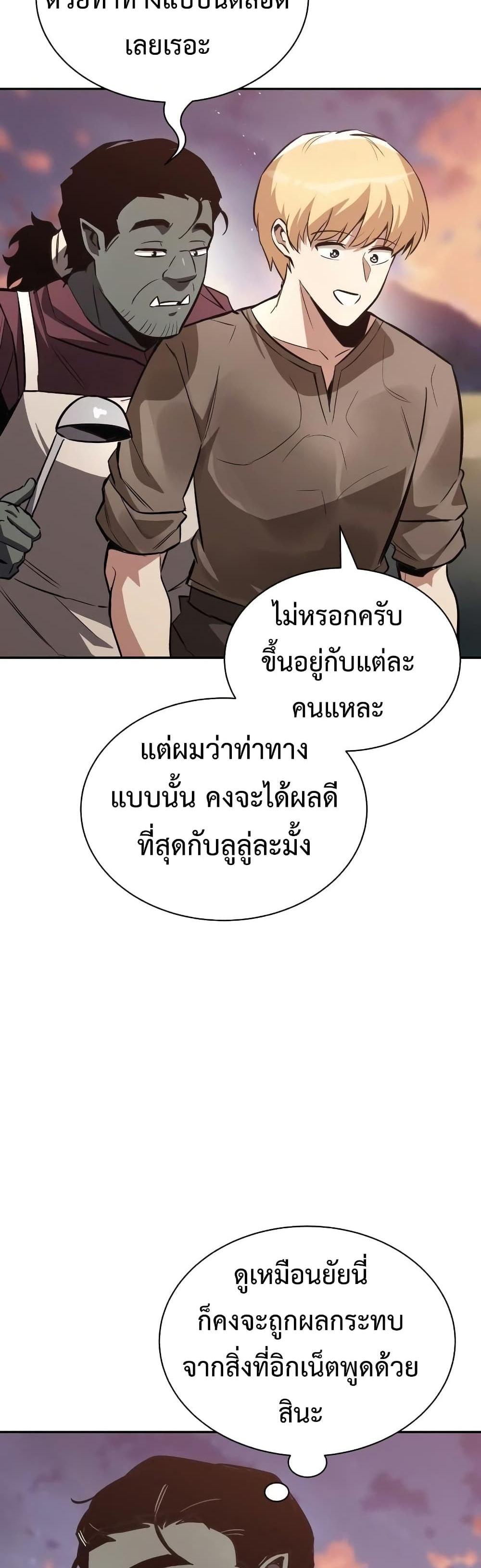 The Lazy Prince Becomes A Genius แปลไทย