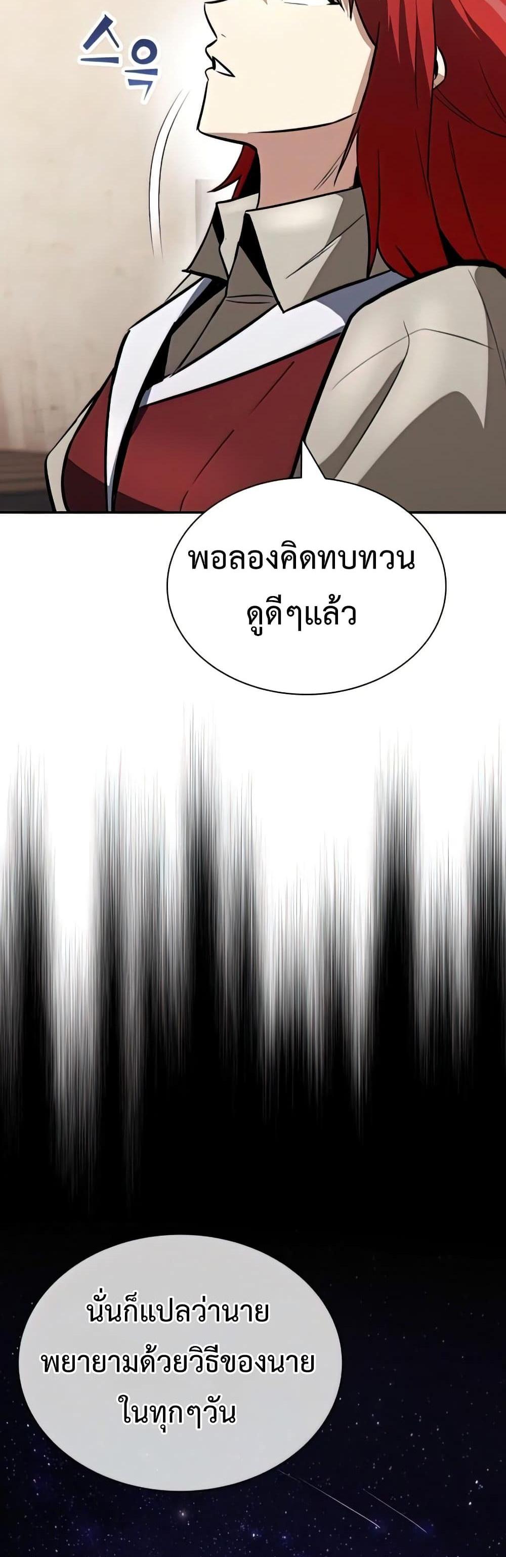 The Lazy Prince Becomes A Genius แปลไทย