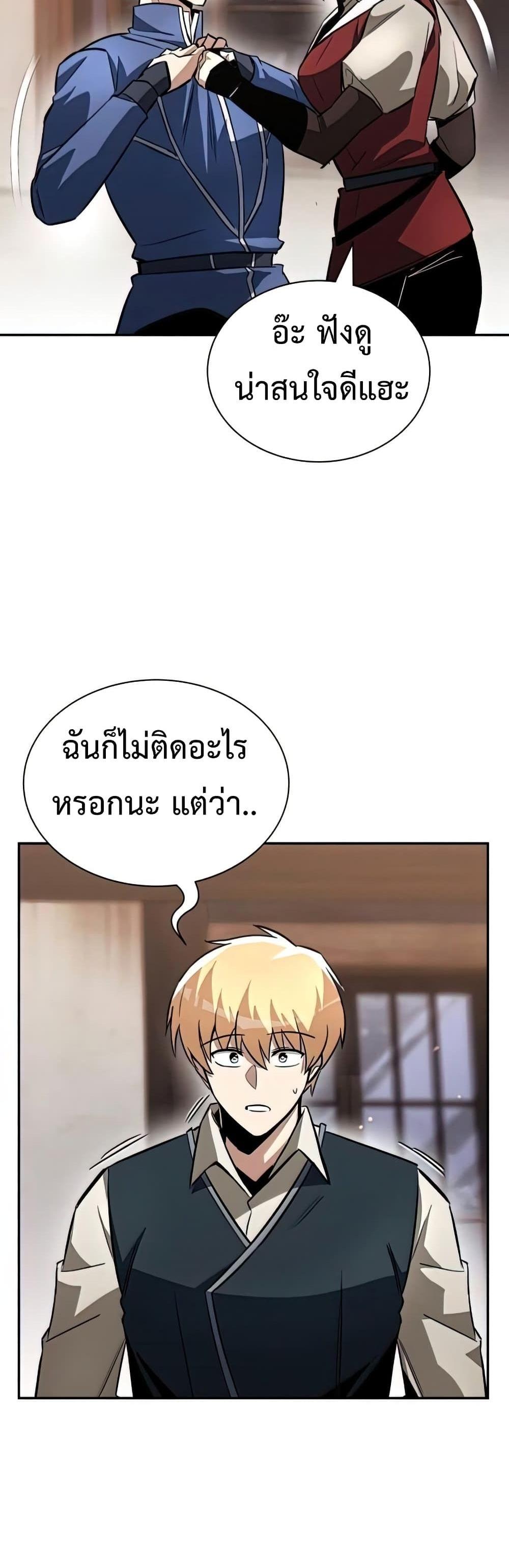 The Lazy Prince Becomes A Genius แปลไทย