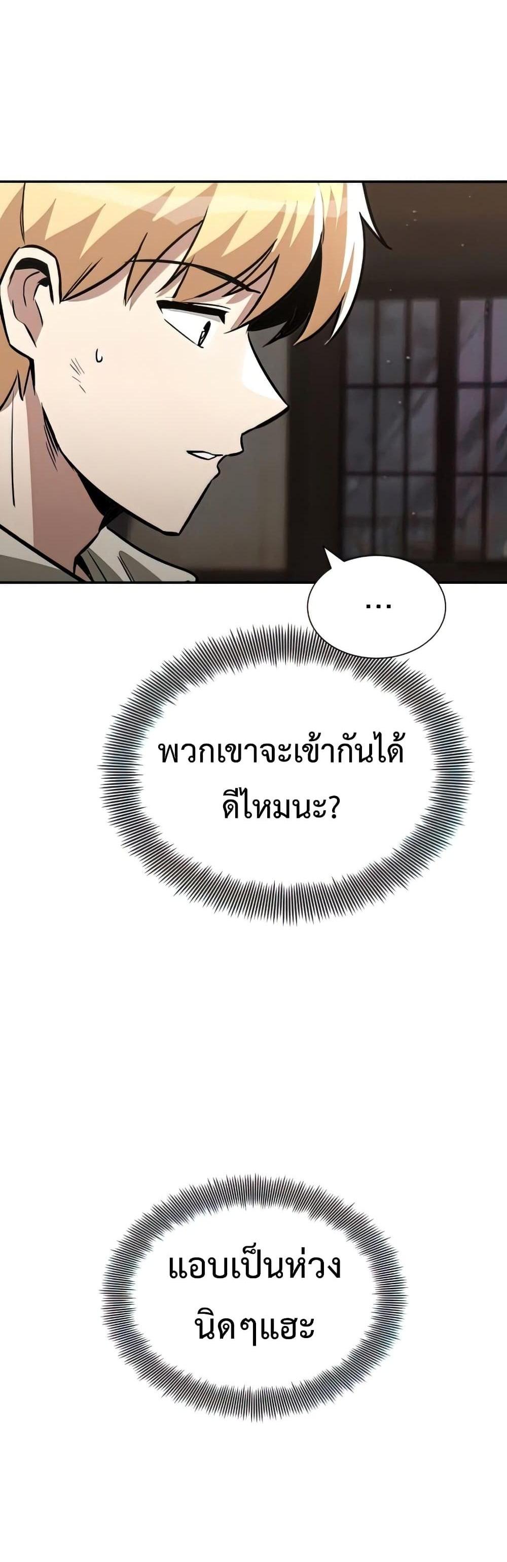 The Lazy Prince Becomes A Genius แปลไทย