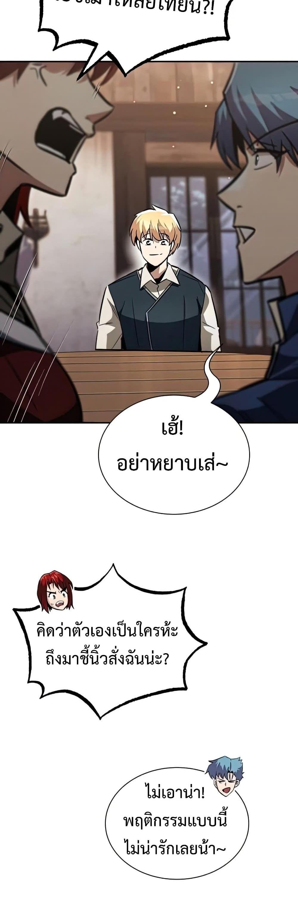 The Lazy Prince Becomes A Genius แปลไทย