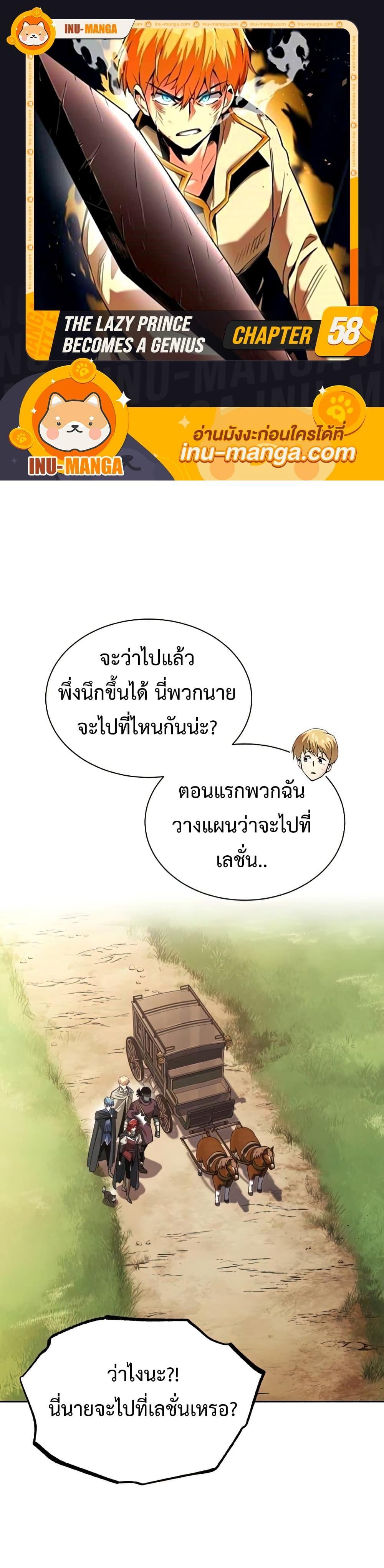 The Lazy Prince Becomes A Genius แปลไทย