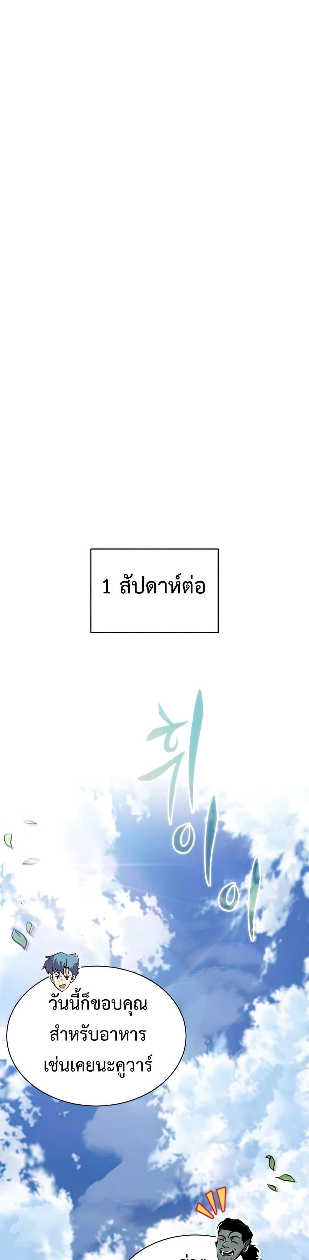 The Lazy Prince Becomes A Genius แปลไทย