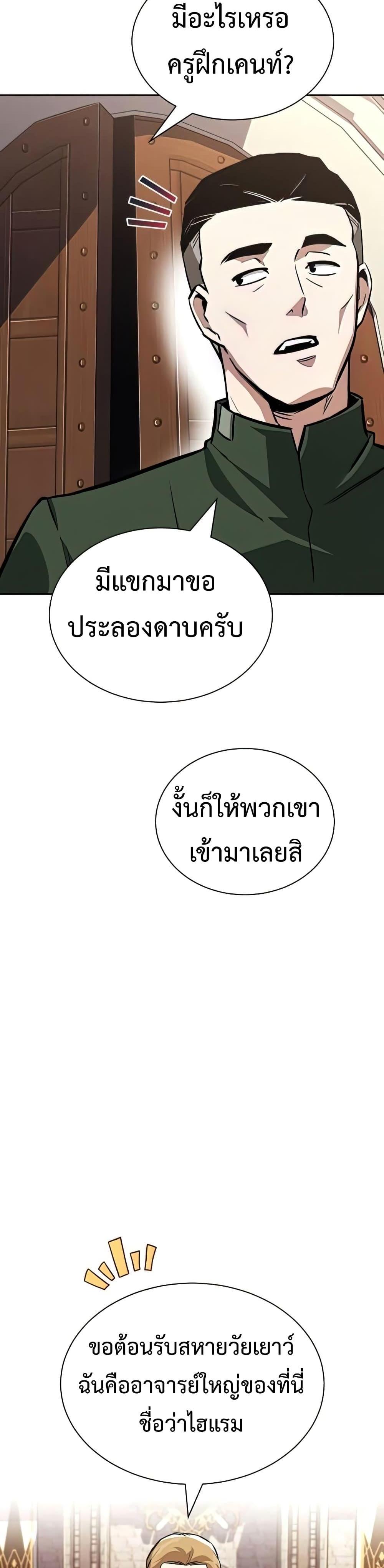 The Lazy Prince Becomes A Genius แปลไทย