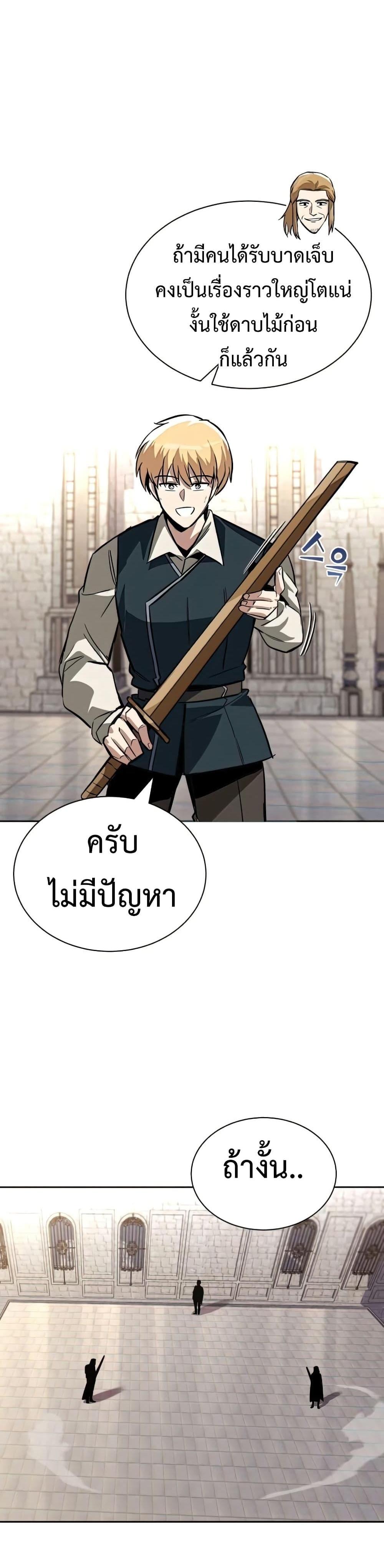 The Lazy Prince Becomes A Genius แปลไทย