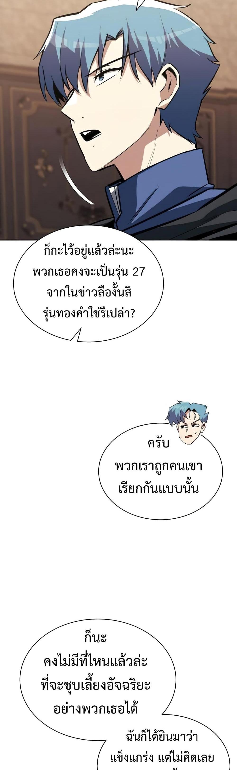 The Lazy Prince Becomes A Genius แปลไทย