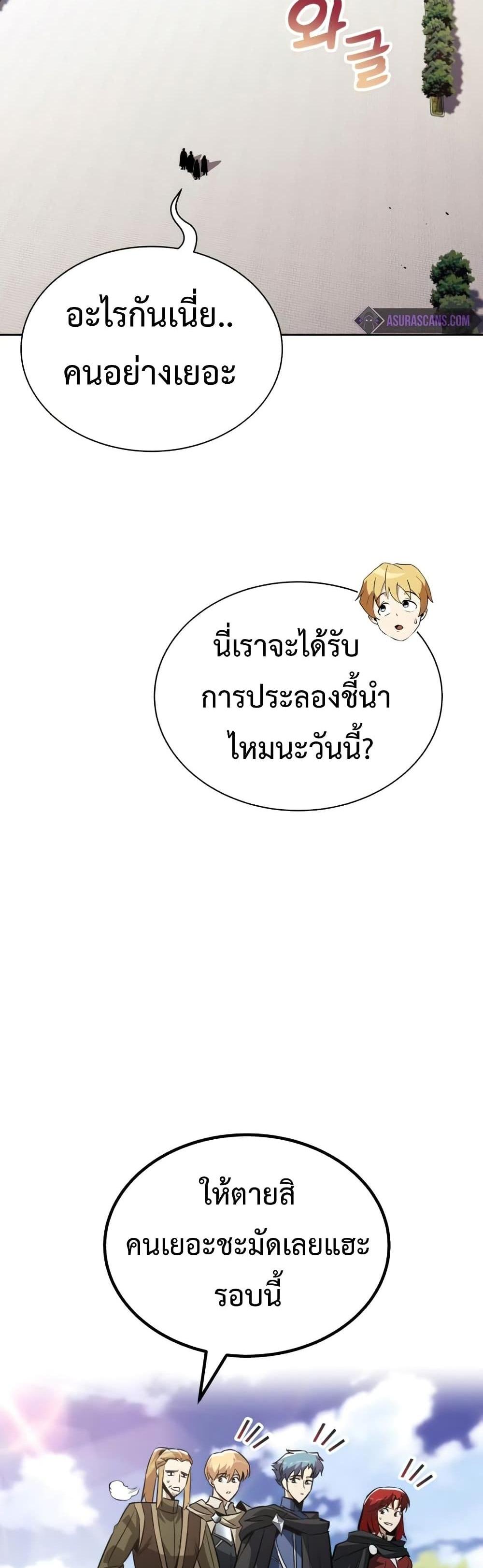 The Lazy Prince Becomes A Genius แปลไทย