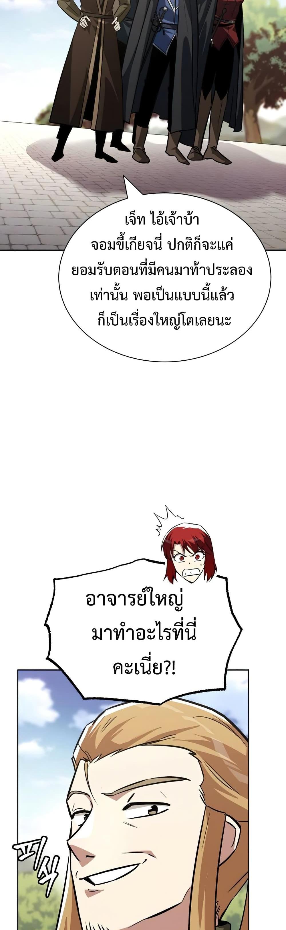 The Lazy Prince Becomes A Genius แปลไทย