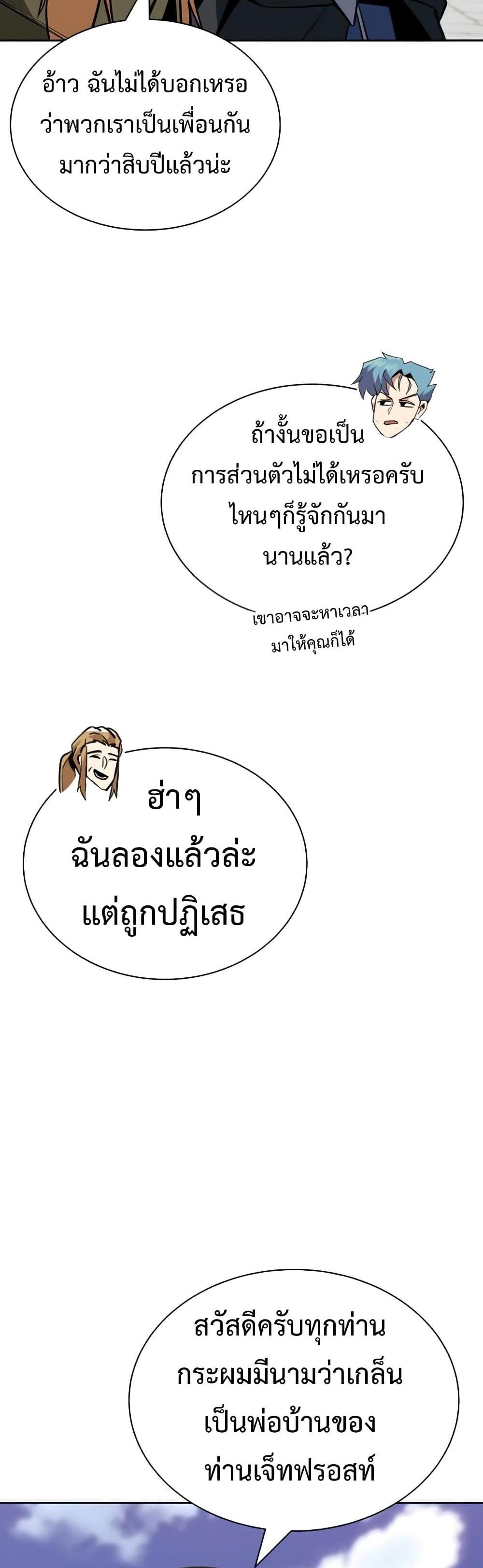 The Lazy Prince Becomes A Genius แปลไทย