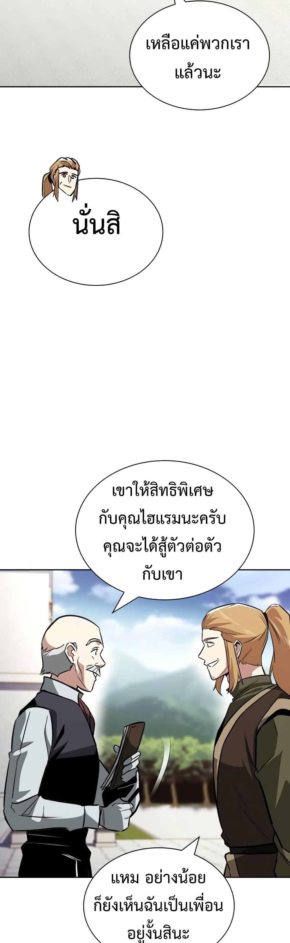 The Lazy Prince Becomes A Genius แปลไทย