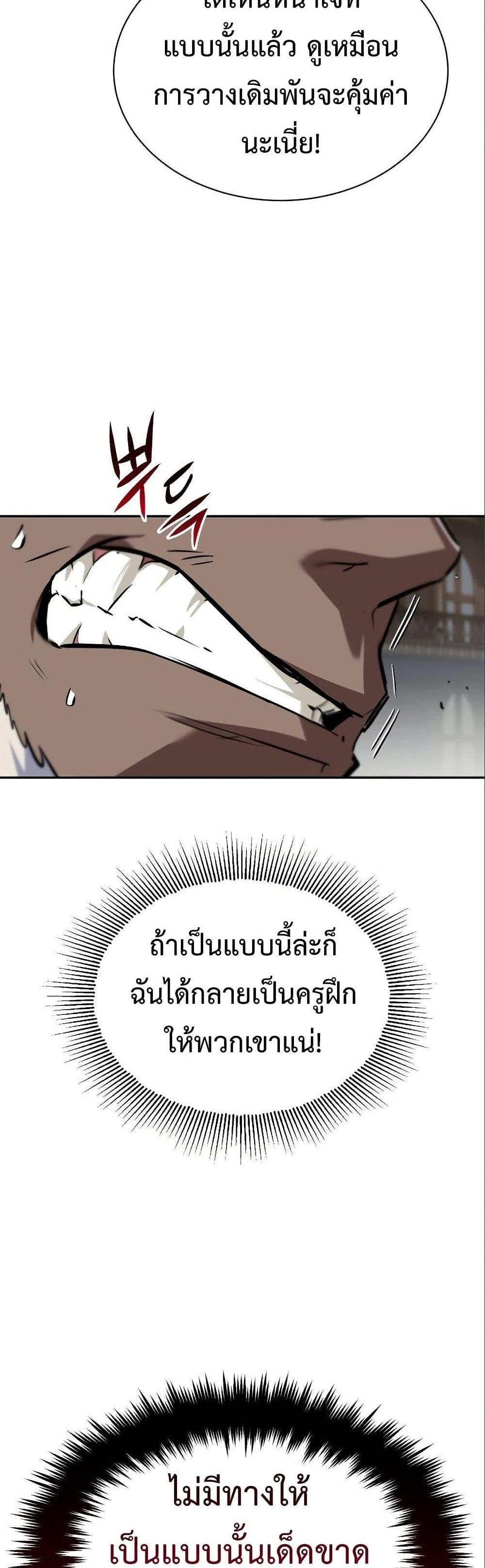 The Lazy Prince Becomes A Genius แปลไทย