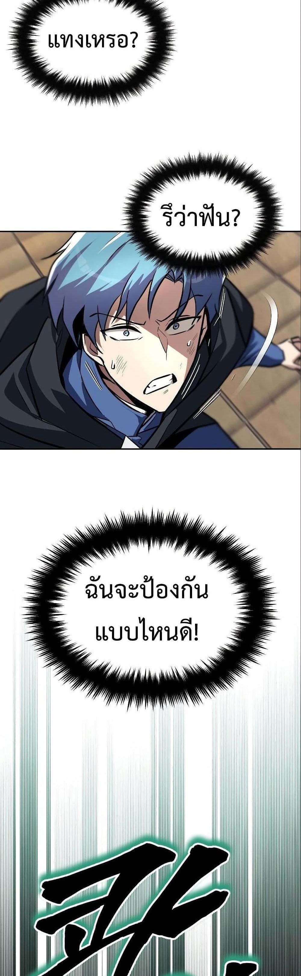 The Lazy Prince Becomes A Genius แปลไทย