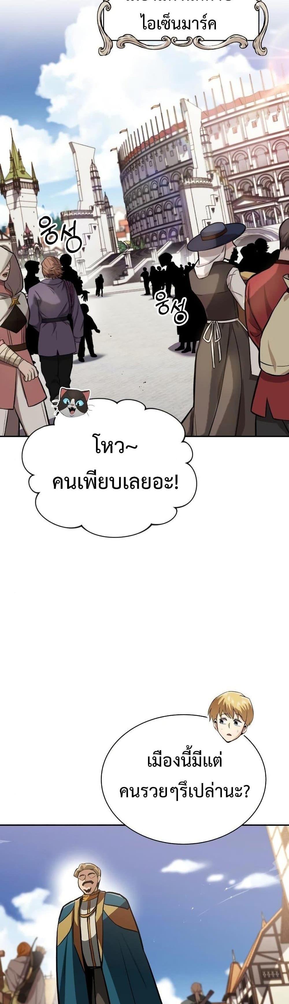 The Lazy Prince Becomes A Genius แปลไทย