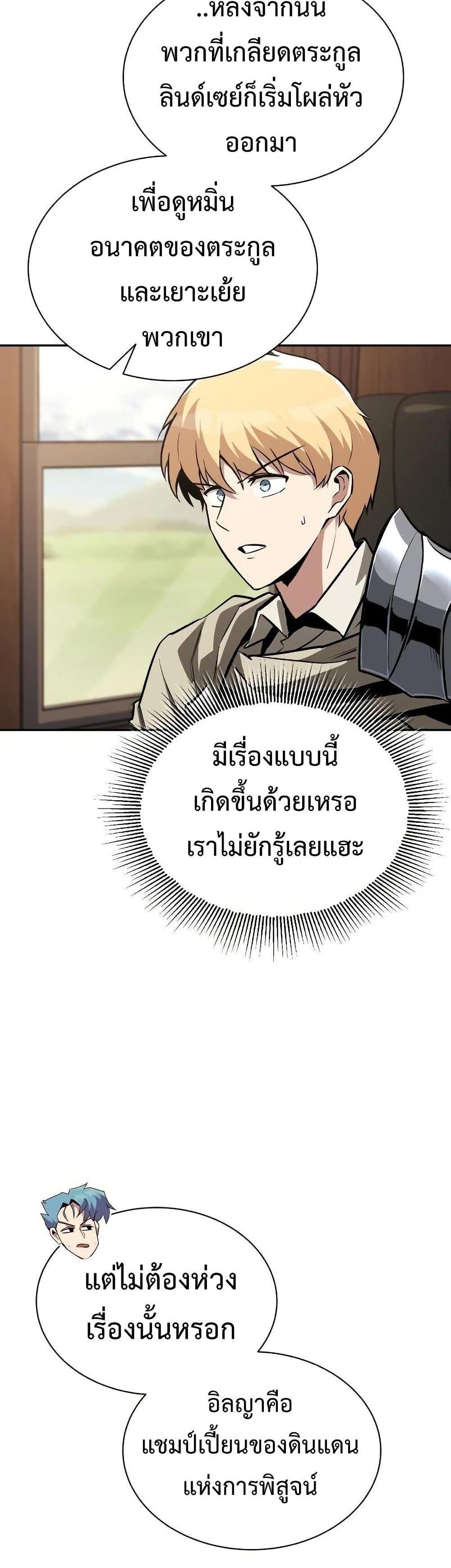 The Lazy Prince Becomes A Genius แปลไทย