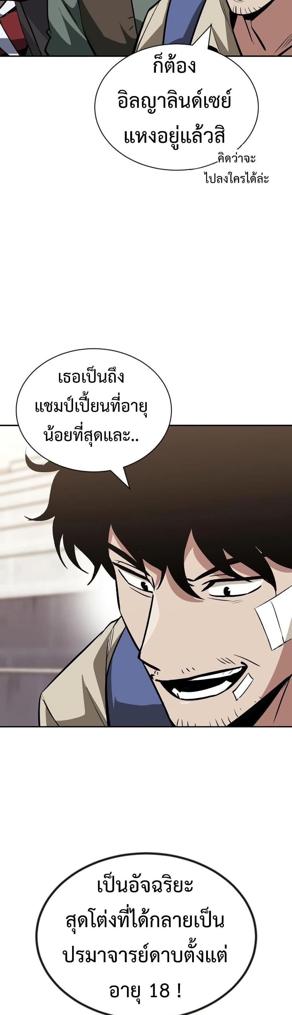 The Lazy Prince Becomes A Genius แปลไทย