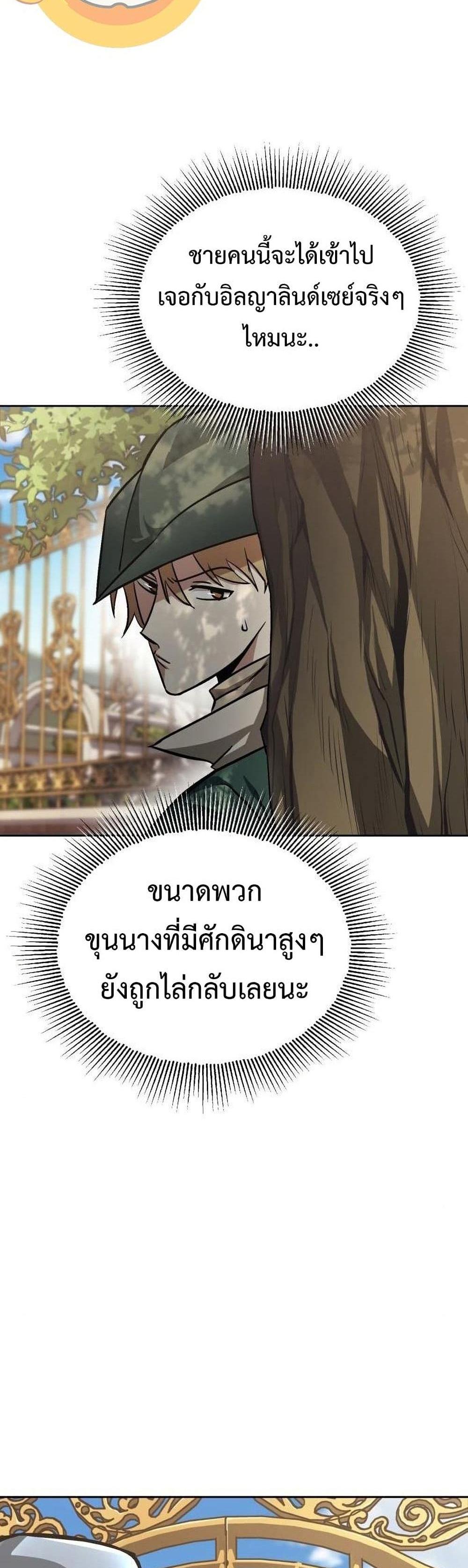 The Lazy Prince Becomes A Genius แปลไทย