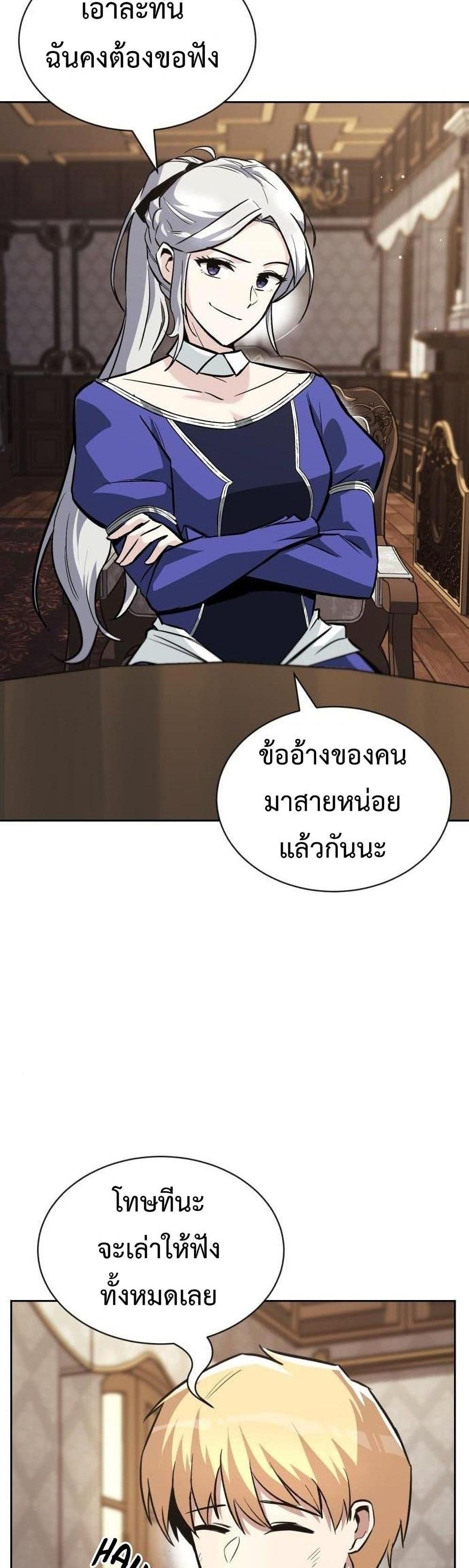 The Lazy Prince Becomes A Genius แปลไทย