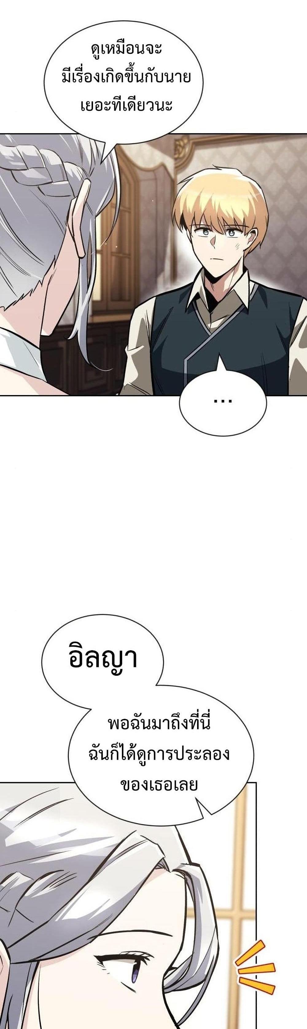 The Lazy Prince Becomes A Genius แปลไทย