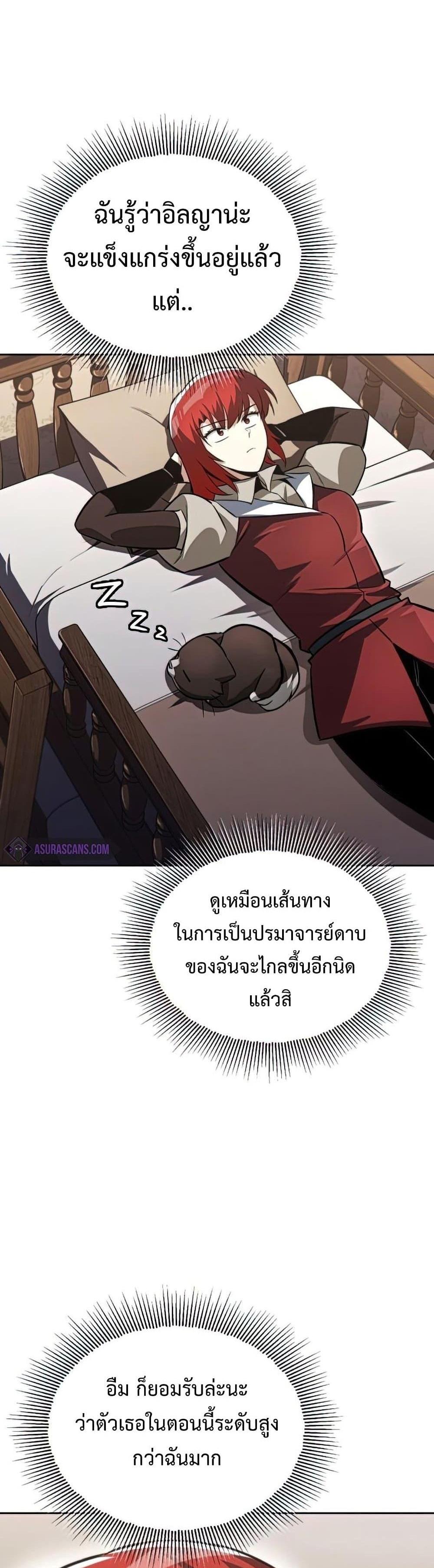 The Lazy Prince Becomes A Genius แปลไทย