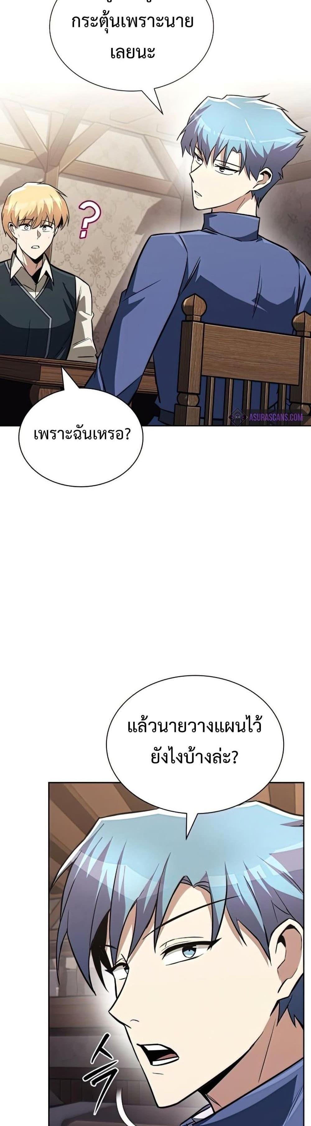 The Lazy Prince Becomes A Genius แปลไทย