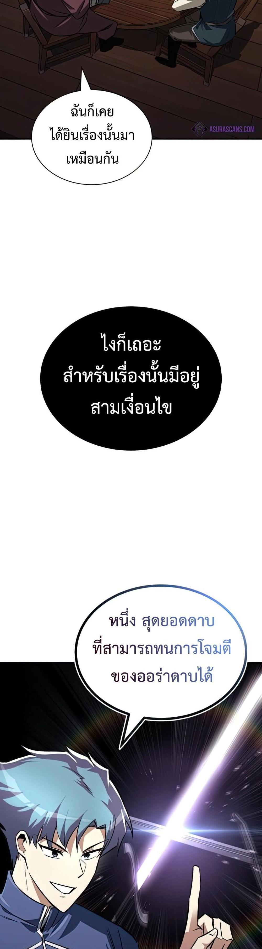 The Lazy Prince Becomes A Genius แปลไทย