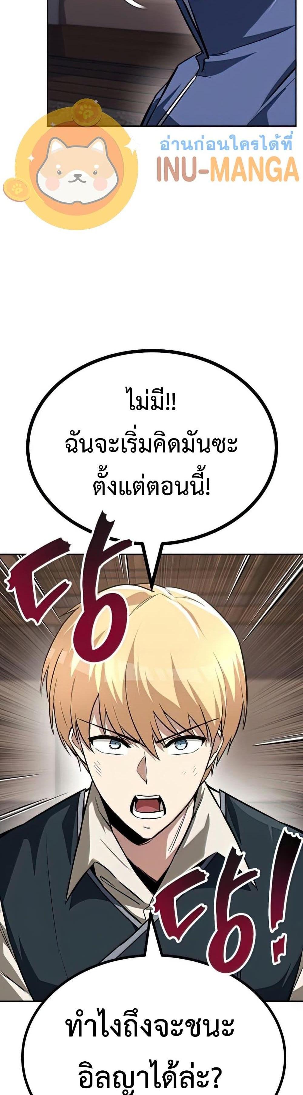 The Lazy Prince Becomes A Genius แปลไทย