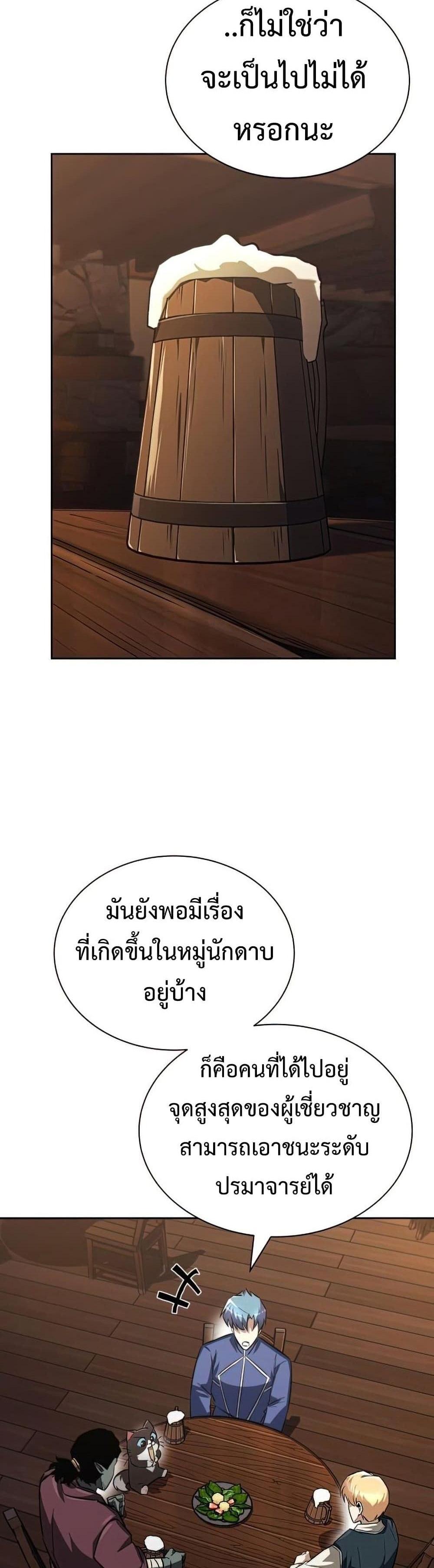 The Lazy Prince Becomes A Genius แปลไทย