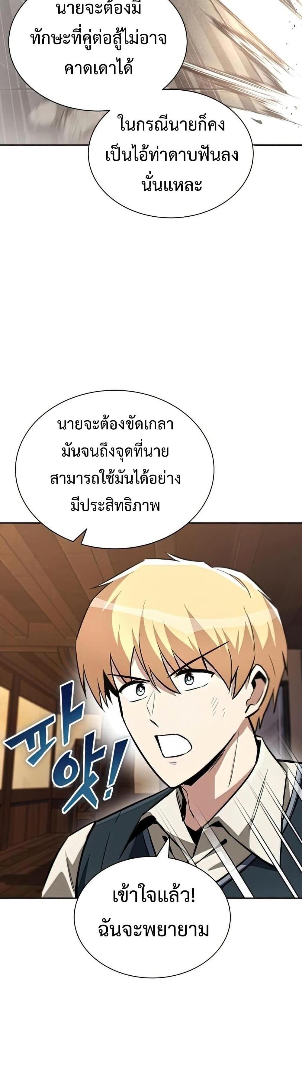 The Lazy Prince Becomes A Genius แปลไทย