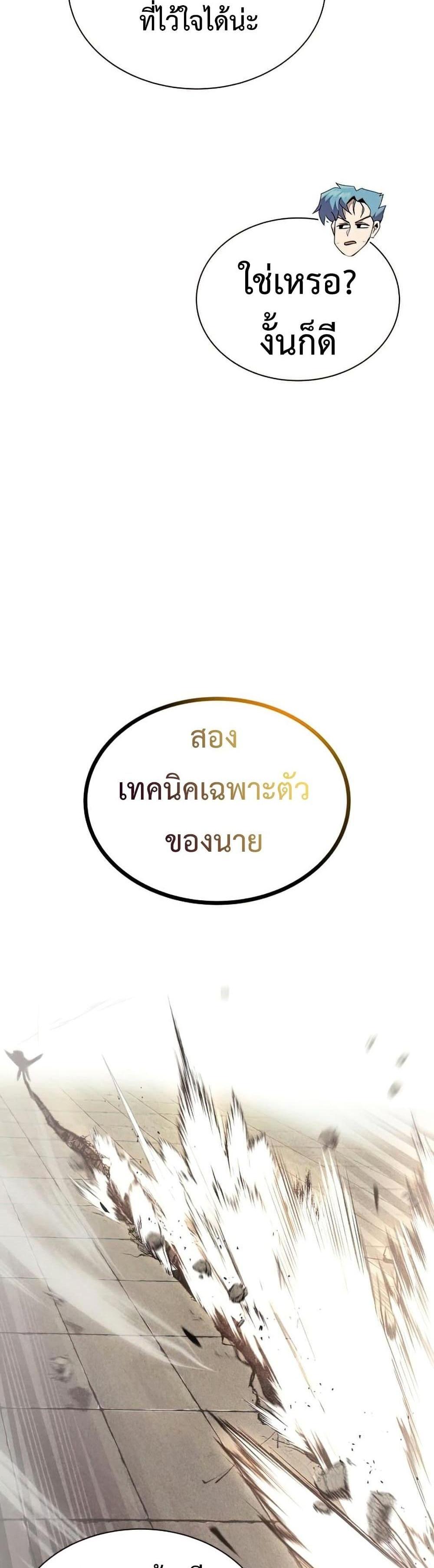 The Lazy Prince Becomes A Genius แปลไทย