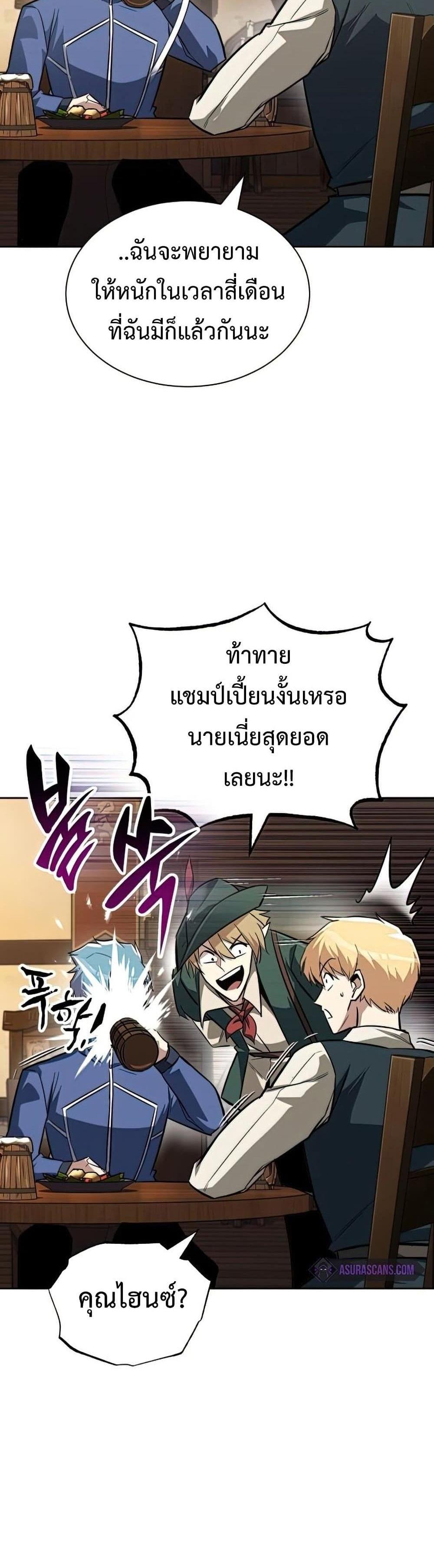 The Lazy Prince Becomes A Genius แปลไทย