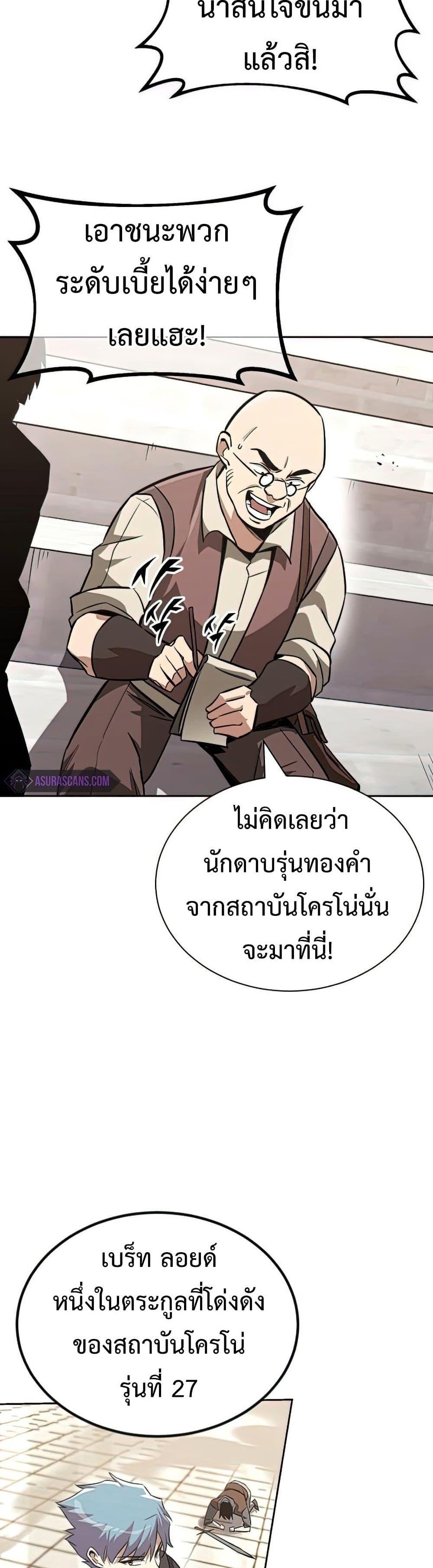 The Lazy Prince Becomes A Genius แปลไทย