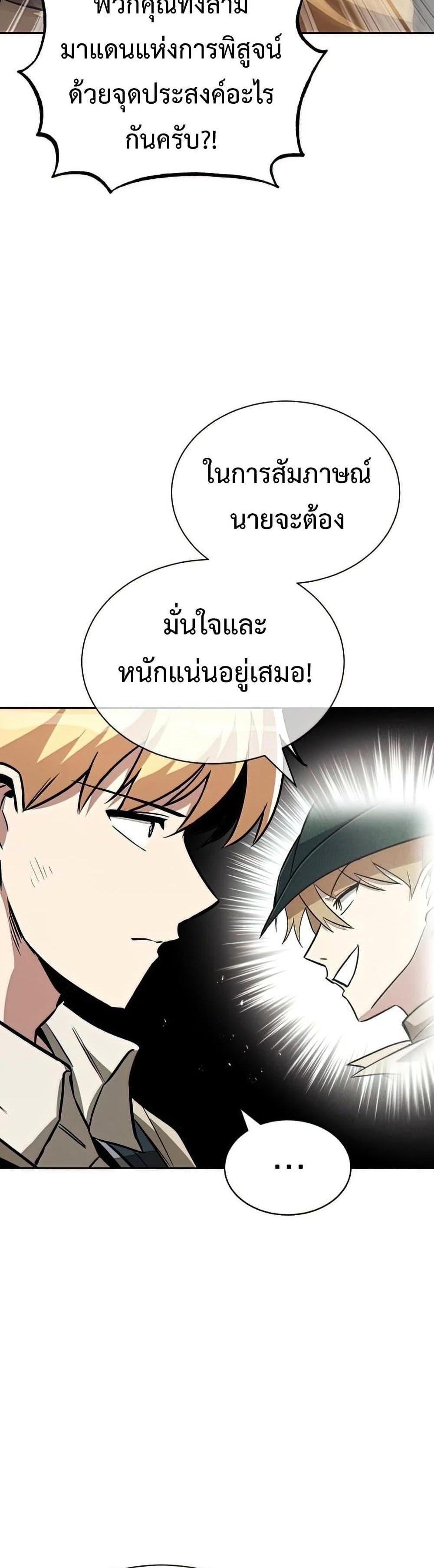 The Lazy Prince Becomes A Genius แปลไทย