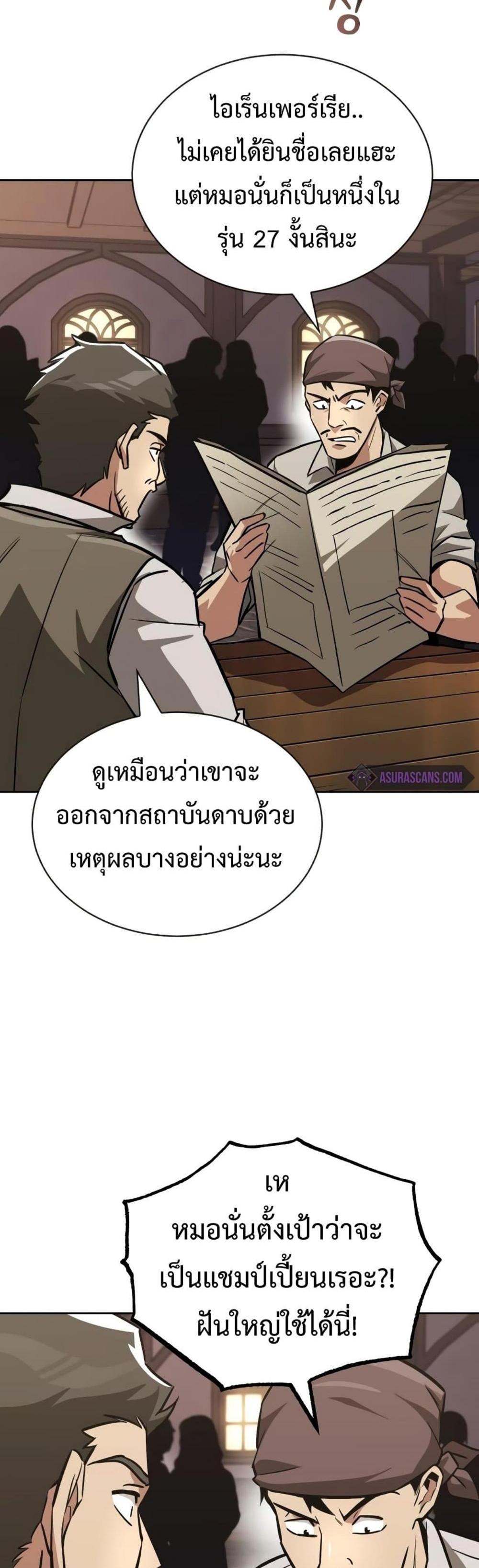 The Lazy Prince Becomes A Genius แปลไทย