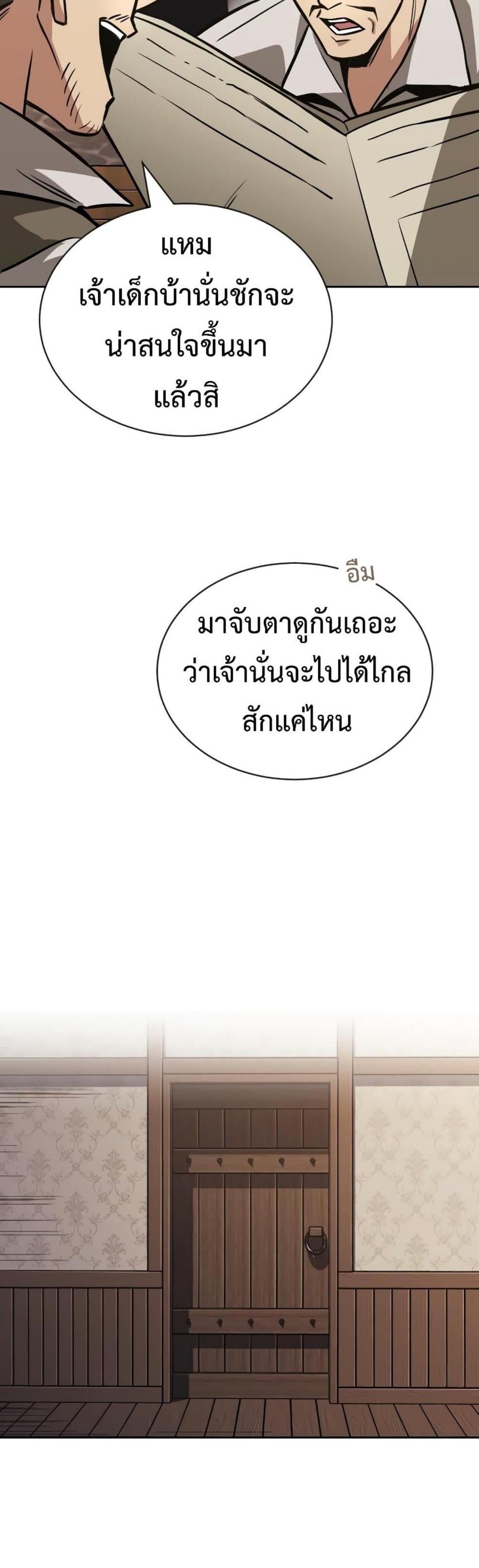 The Lazy Prince Becomes A Genius แปลไทย