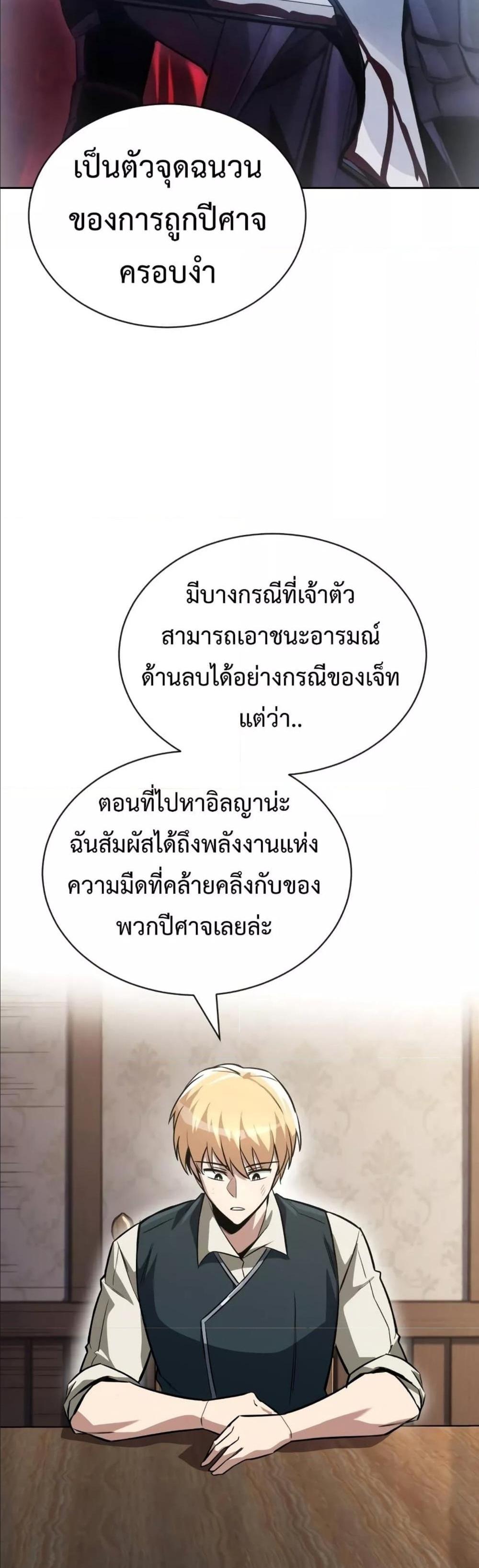 The Lazy Prince Becomes A Genius แปลไทย