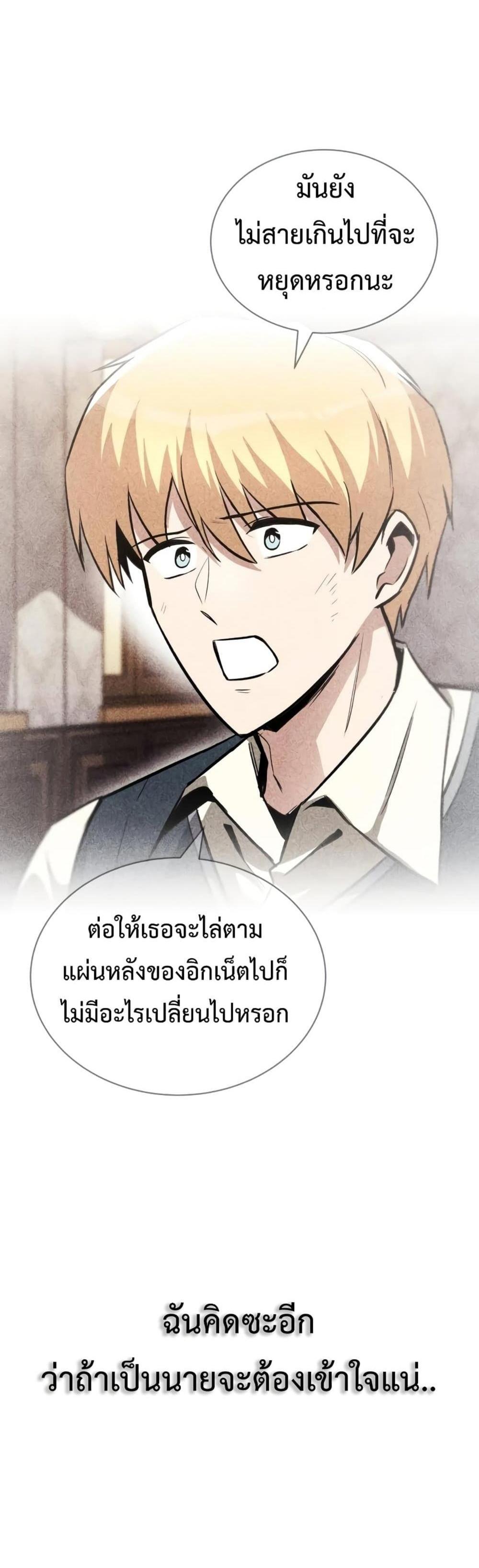 The Lazy Prince Becomes A Genius แปลไทย