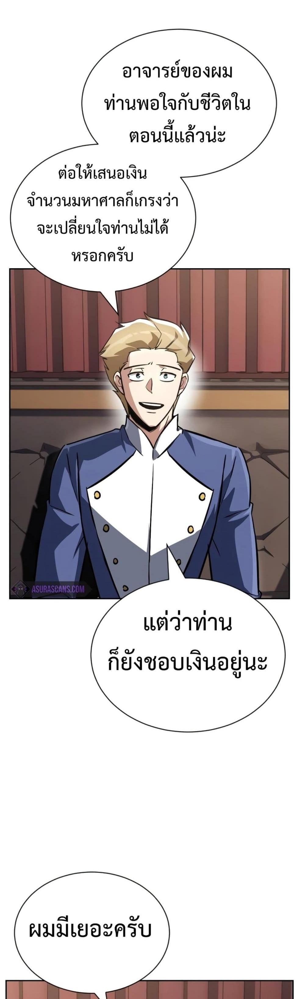 The Lazy Prince Becomes A Genius แปลไทย