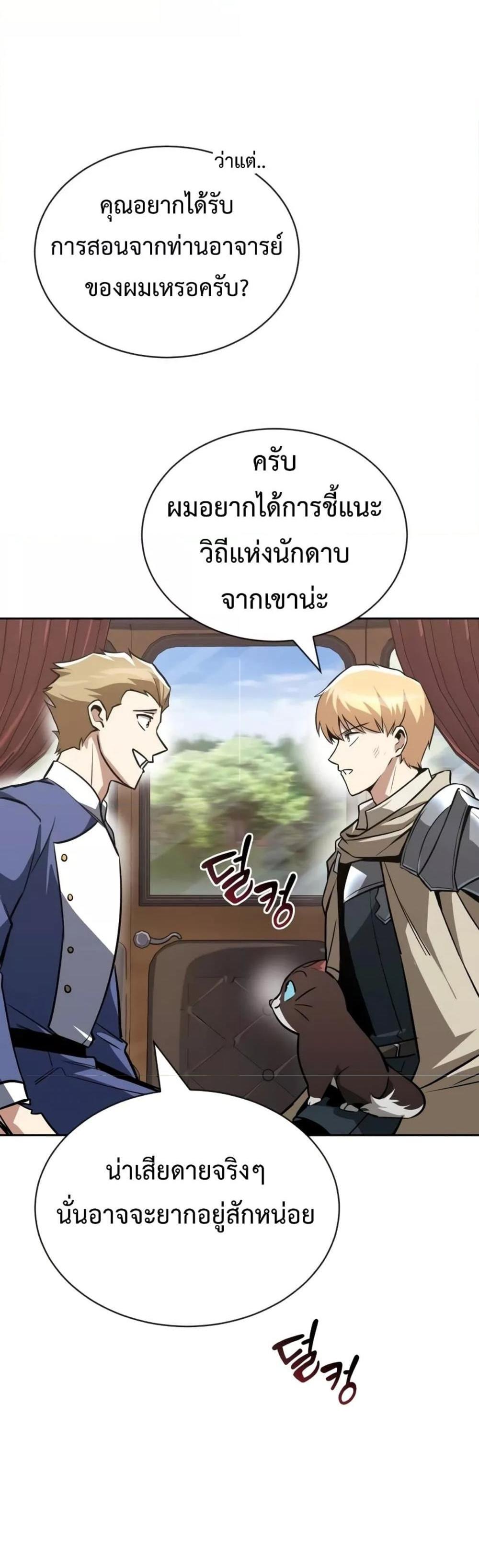 The Lazy Prince Becomes A Genius แปลไทย