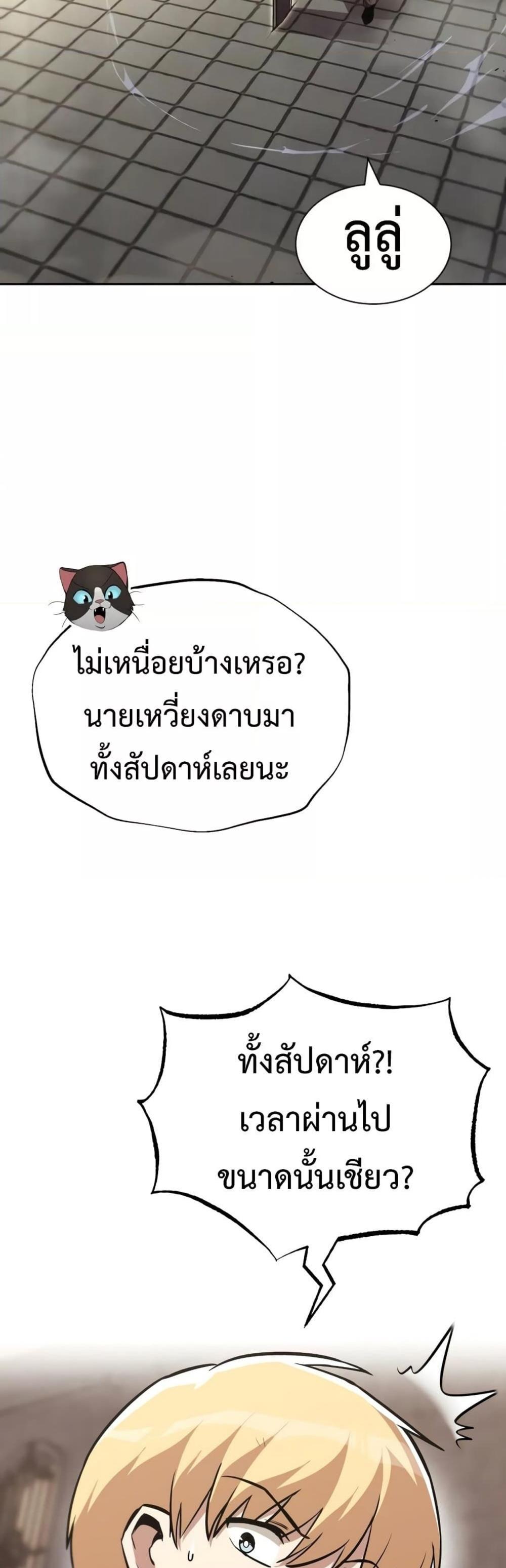 The Lazy Prince Becomes A Genius แปลไทย