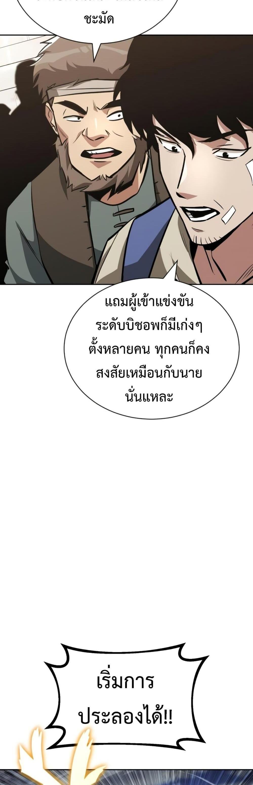 The Lazy Prince Becomes A Genius แปลไทย