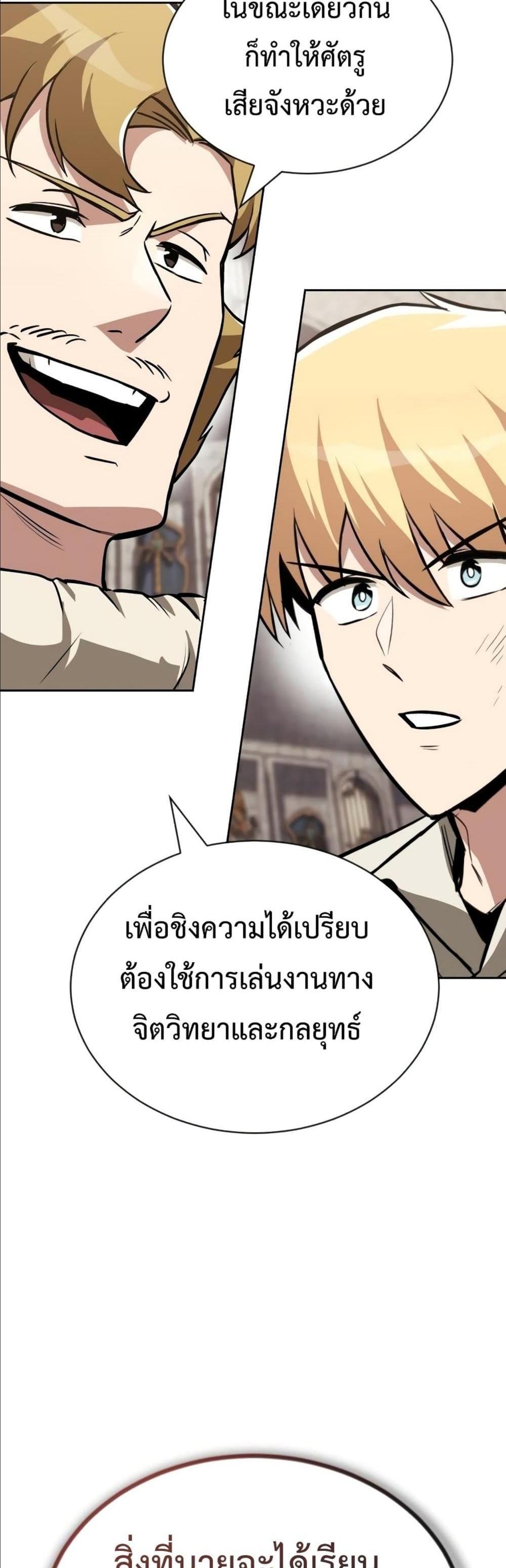 The Lazy Prince Becomes A Genius แปลไทย