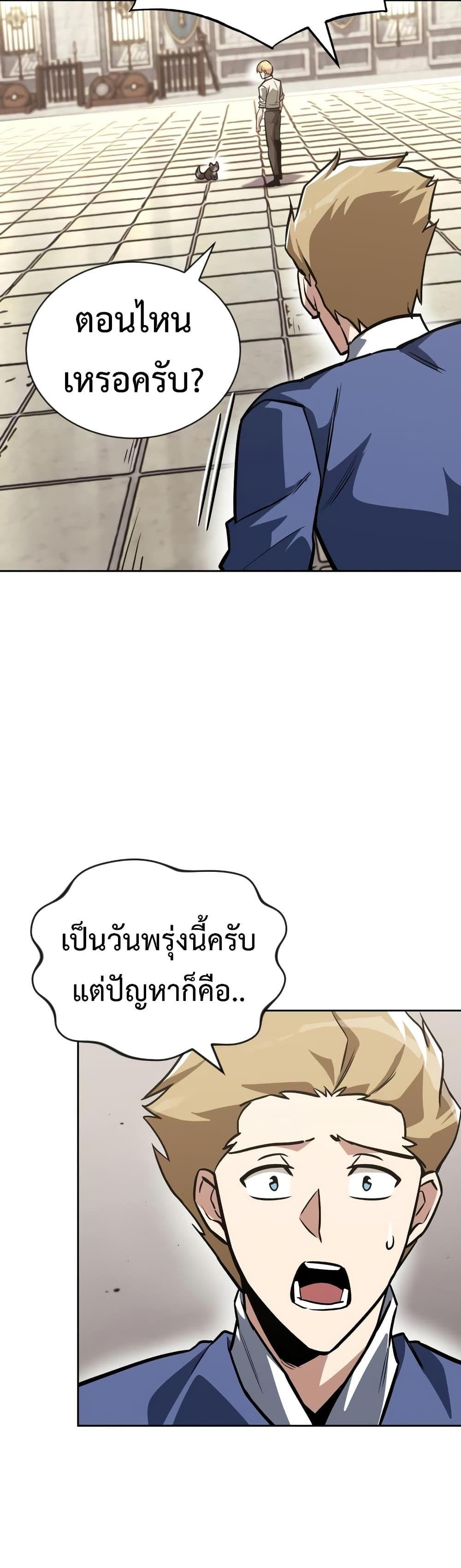 The Lazy Prince Becomes A Genius แปลไทย