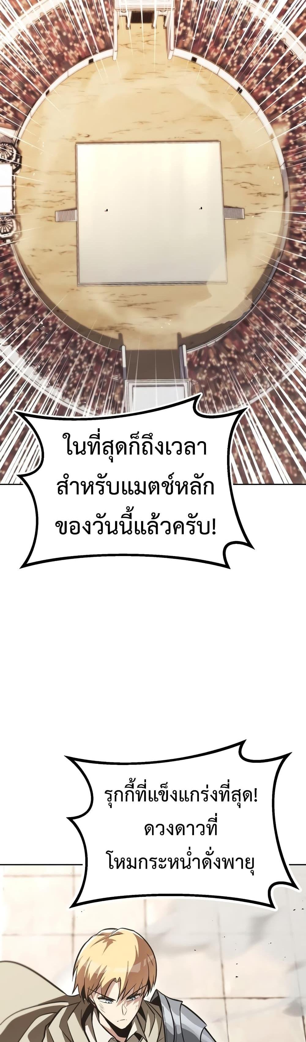 The Lazy Prince Becomes A Genius แปลไทย